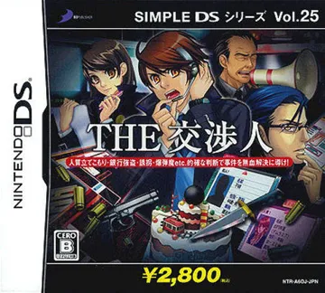 Simple DS Series Vol. 25 - The Koushounin (Japan) box cover front